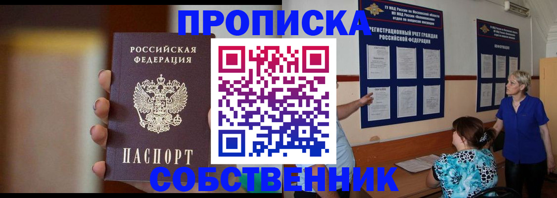 временная регистрация для школы в Оленегорске